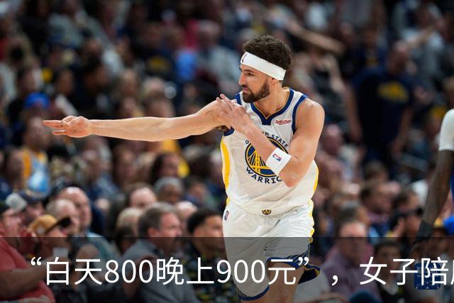 “白天800晚上900元”，女子陪爬泰山时，被一男子“白嫖”800元